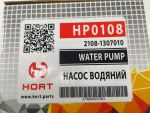 НАСОС ВОДЯНОЙ ВАЗ 2108 (ПОМПА) КРЫШКА HP0108, (ПР-ВО HORT) НАСОС ВОДЯНОЙ(ПОМПА)